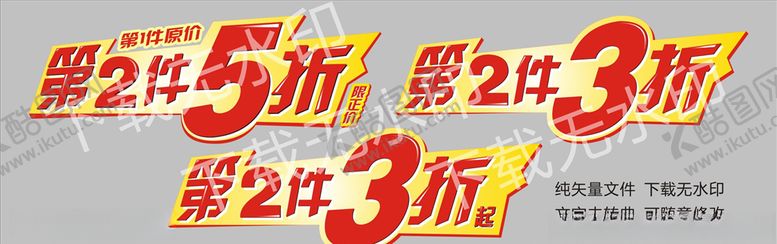 编号：11694709260556161371【酷图网】源文件下载-第二件五折
