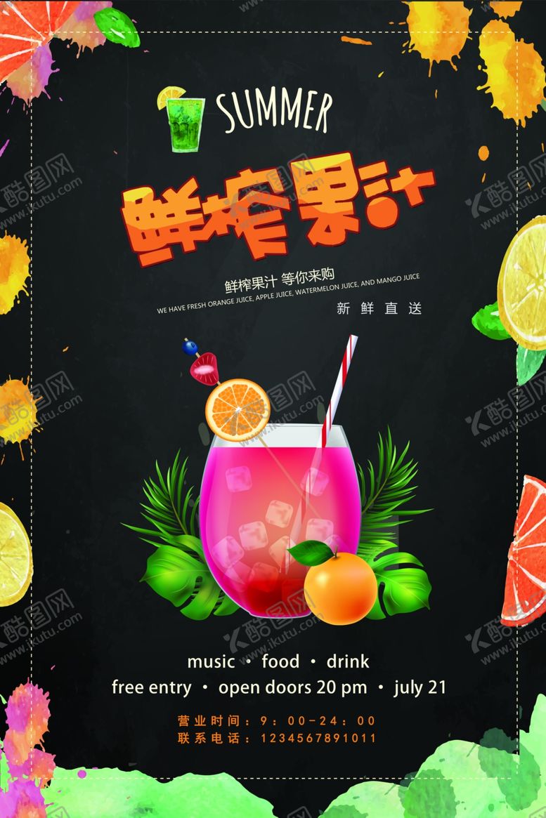 编号：87923210291941244159【酷图网】源文件下载-鲜榨果汁传单