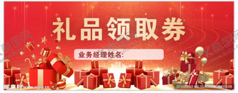 编号：51407001151453597652【酷图网】源文件下载-领取卷