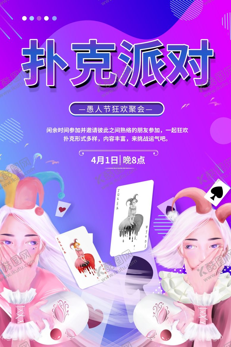 编号：45270110031838551206【酷图网】源文件下载-愚人节愚你同乐愚人节海报