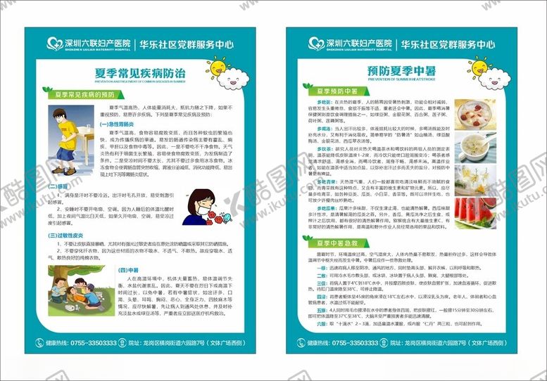 编号：72518505250157197127【酷图网】源文件下载-预防中暑疾病防治健康知识宣传