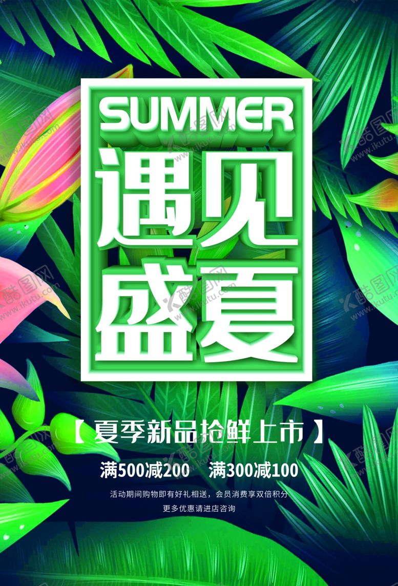 编号：94220109160345105502【酷图网】源文件下载-夏季新品