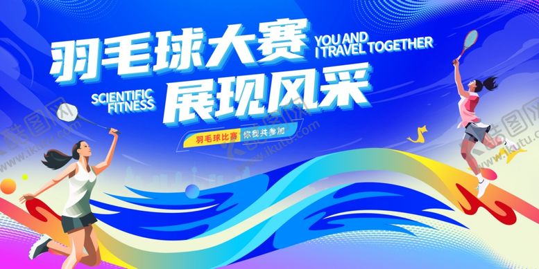 编号：77556406300252295316【酷图网】源文件下载-羽毛球