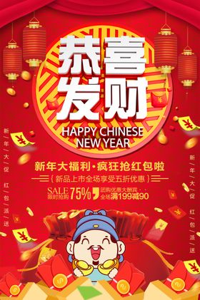 恭喜发财