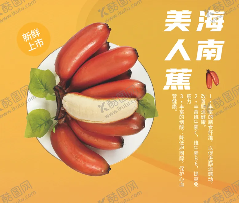 编号：54617602172114183186【酷图网】源文件下载-海南香蕉
