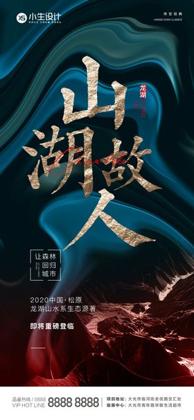 质感地产海报
