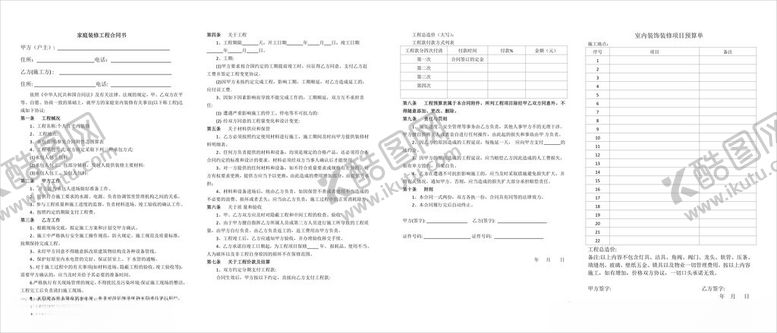 编号：61232502142109448511【酷图网】源文件下载-装修合同
