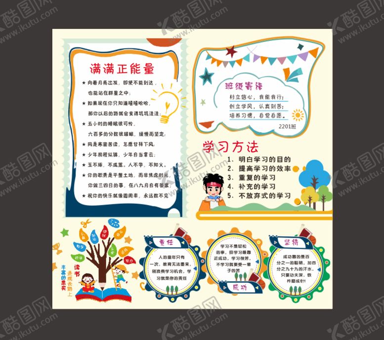 编号：62581801261149143561【酷图网】源文件下载-校园文化班级寄语