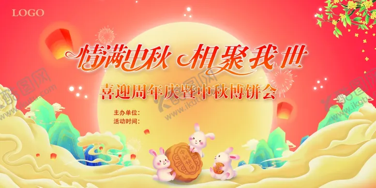 编号：83206301210232002736【酷图网】源文件下载-中秋