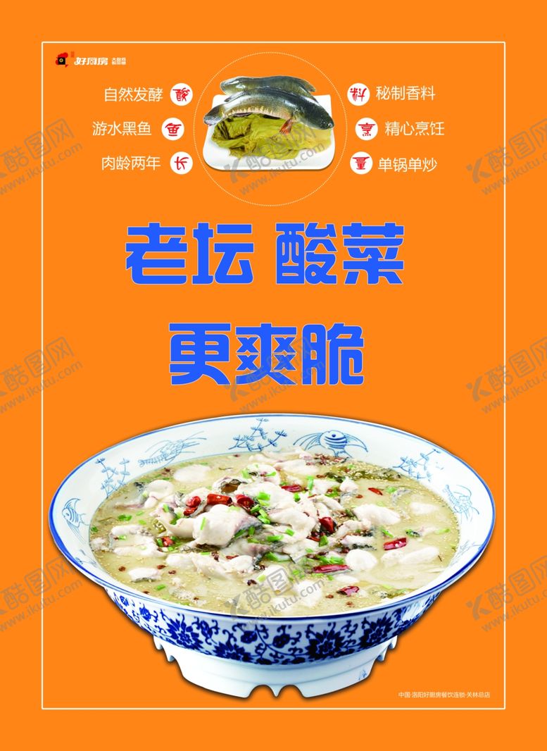 编号：63076404162054533115【酷图网】源文件下载-酸菜鱼灯箱片
