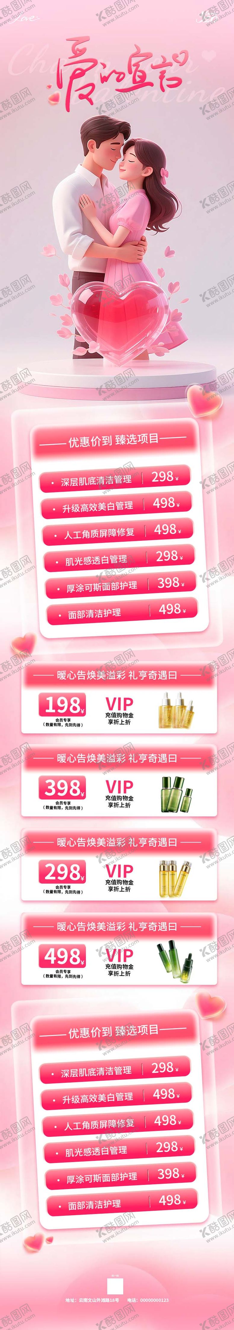 编号：14511505172206252672【酷图网】源文件下载-医美520情人节长图