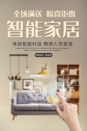 智能家居