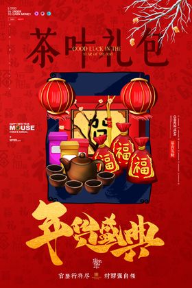 新年海报中国祥云有余设计
