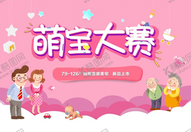 编号：97840809201719081016【酷图网】源文件下载-萌宝大赛