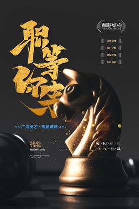招聘设计工海报