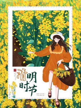 清明节祭祀春游设计海报