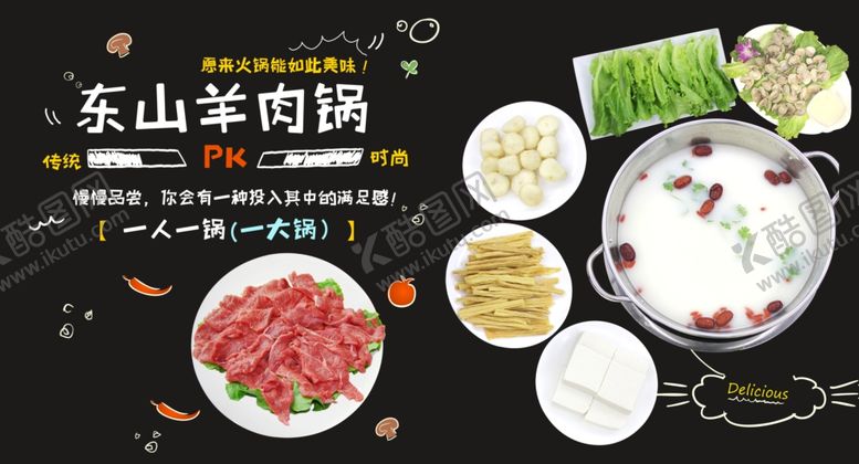 编号：93530907080626584613【酷图网】源文件下载-火锅海报
