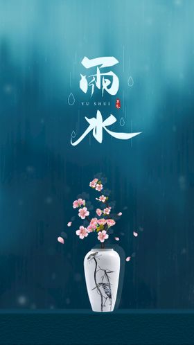 雨水贴纸