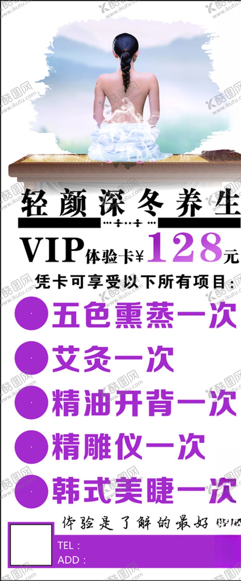 编号：75193110190833133883【酷图网】源文件下载-秋冬养生展架美容美体