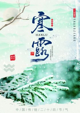 寒露海报