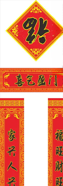 对联春联福字对子福袋