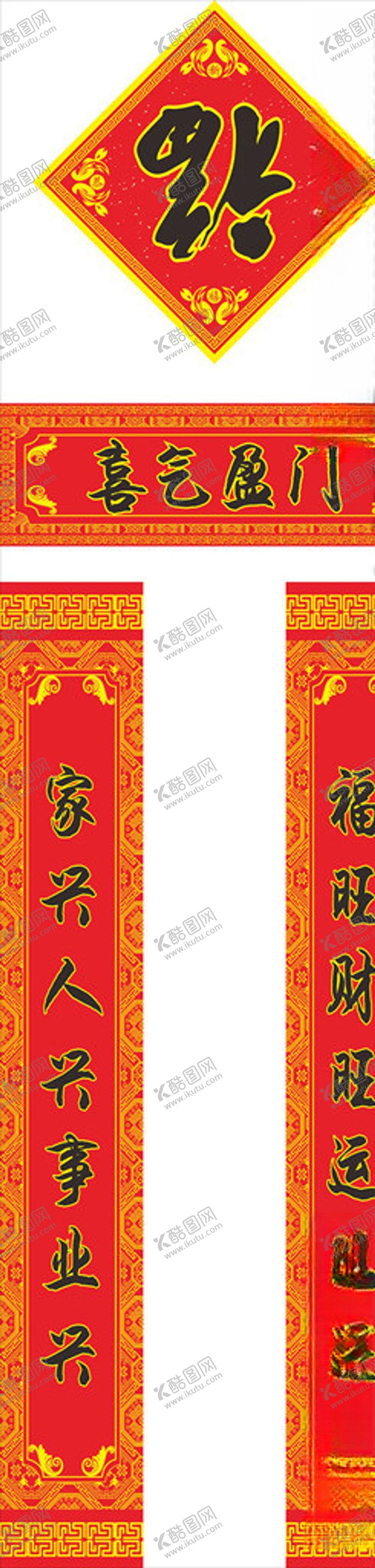 编号：14086605021929558527【酷图网】源文件下载-对联春联福字对子福袋