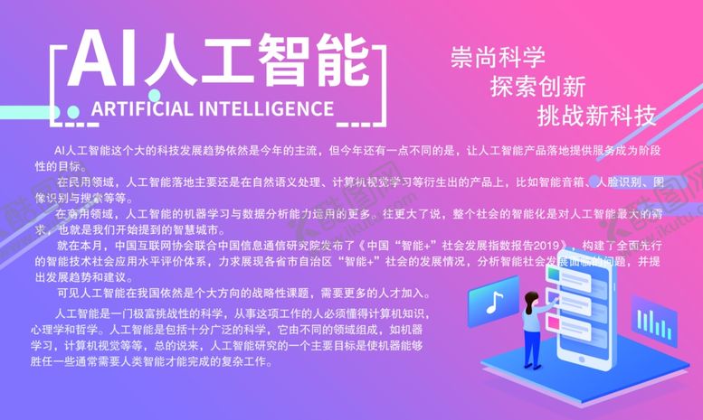 编号：50899810072302018819【酷图网】源文件下载-人工智能