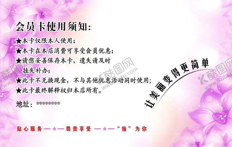 编号：17680911011705518154【酷图网】源文件下载-美甲美睫美容名片