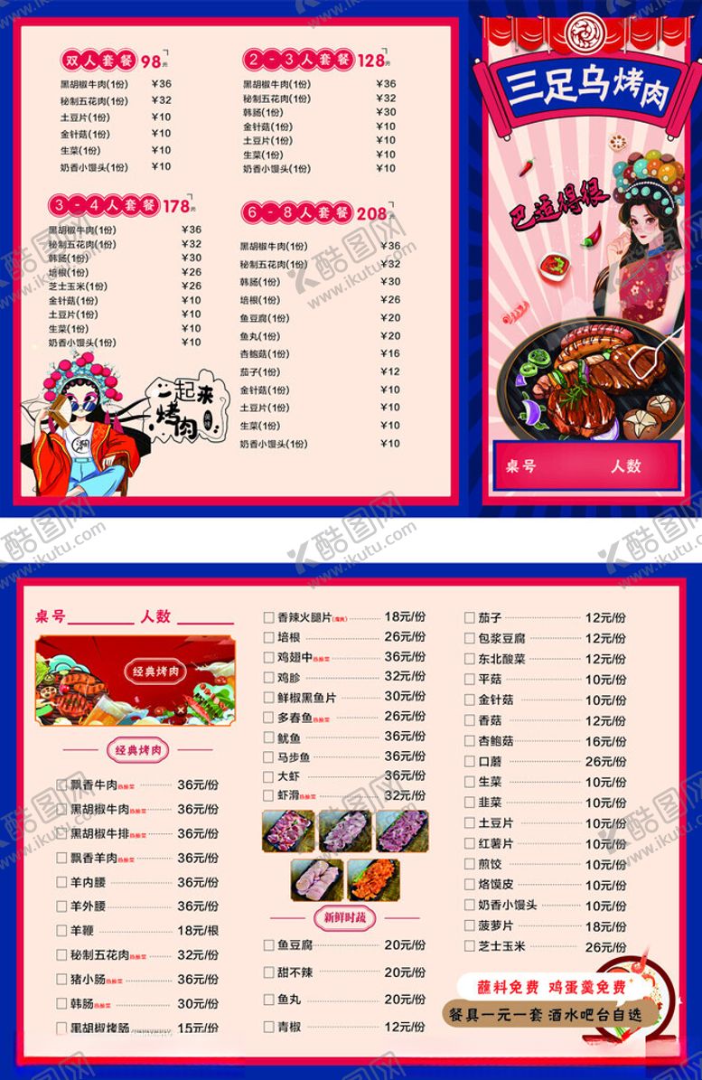 编号：10798501250307184369【酷图网】源文件下载-烧烤火锅烤肉火锅
