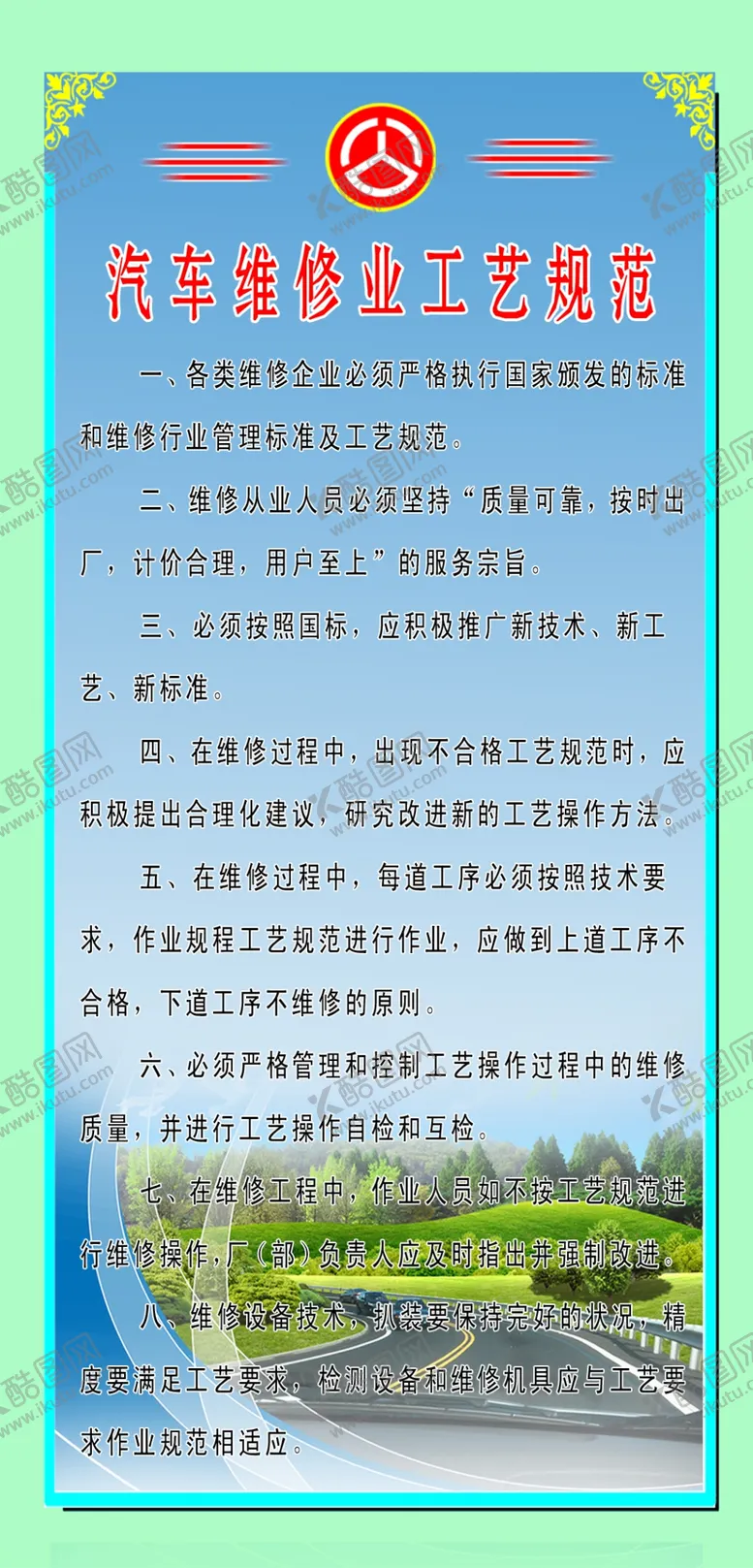编号：47522306302218456176【酷图网】源文件下载-修理厂制度