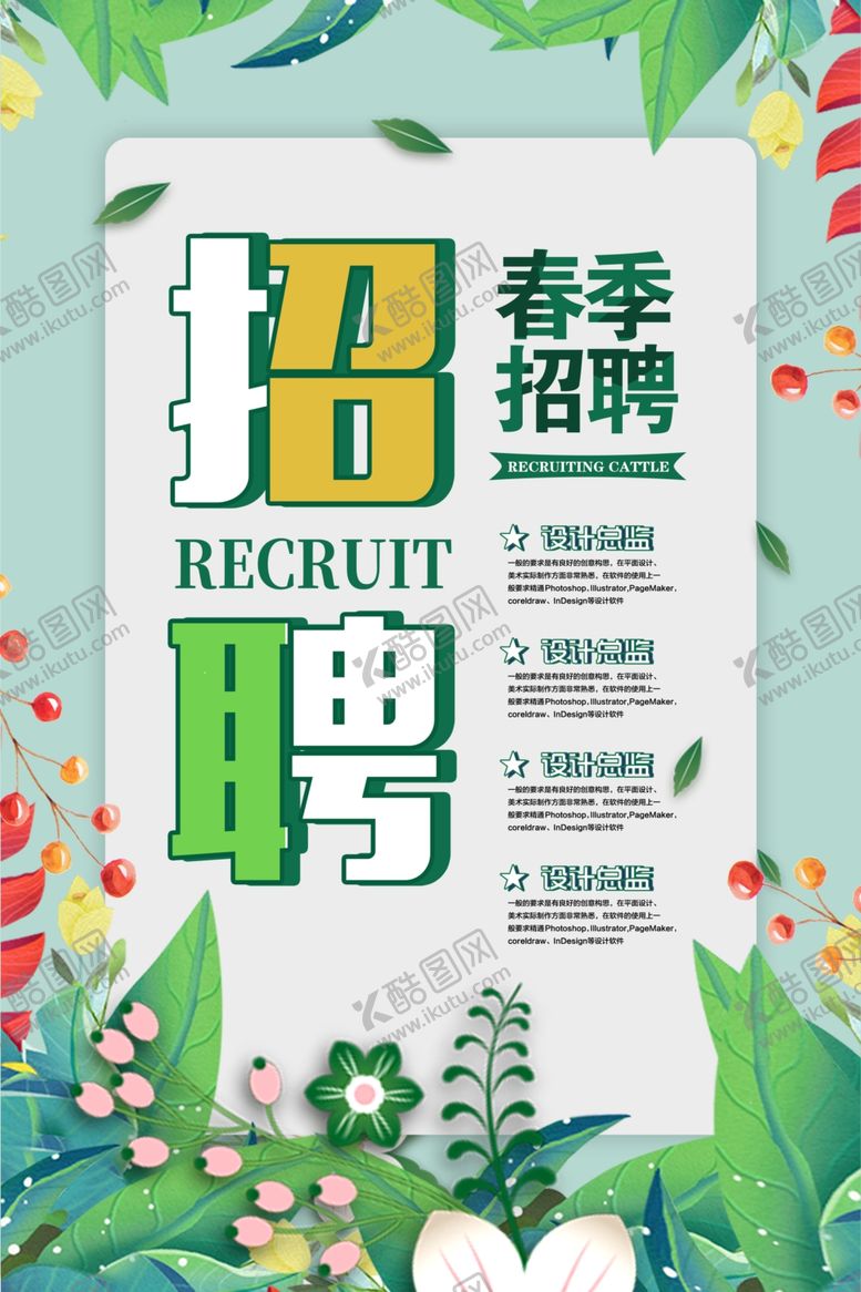 编号：75743907091749063251【酷图网】源文件下载-招聘