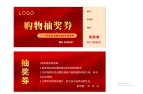 抽奖券卡房产高端
