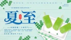 夏至海报刷屏主题超市季海报