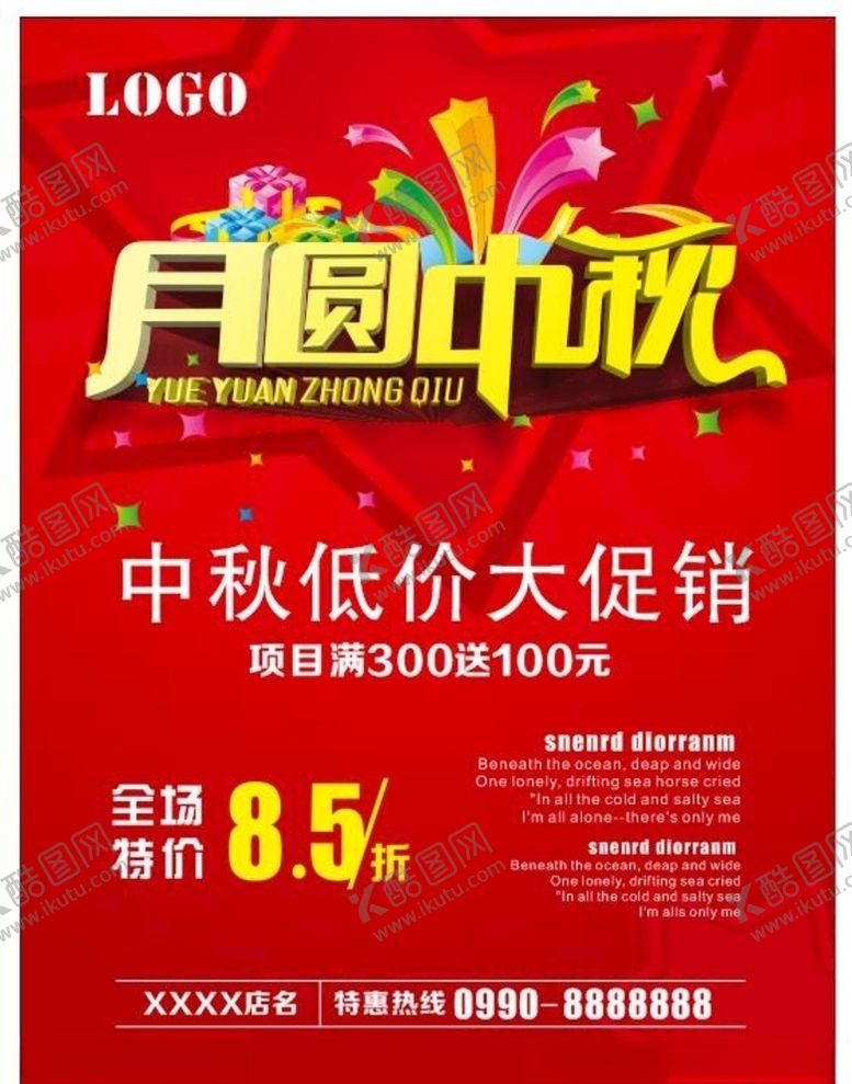 编号：15866809290902384423【酷图网】源文件下载-中秋海报