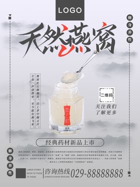 天然燕窝