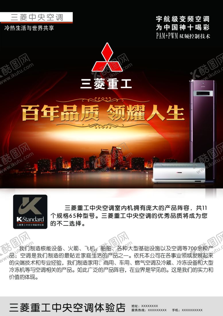 编号：68641605131942067702【酷图网】源文件下载-三菱重工空调