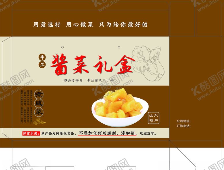 编号：66685209231440446108【酷图网】源文件下载-手工酱菜礼盒