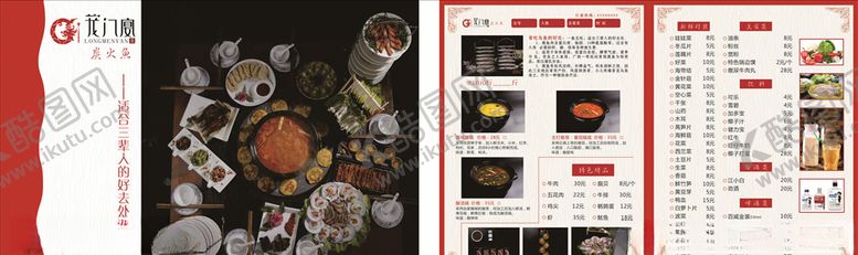 编号：68779207060010416916【酷图网】源文件下载-火锅菜单价目表