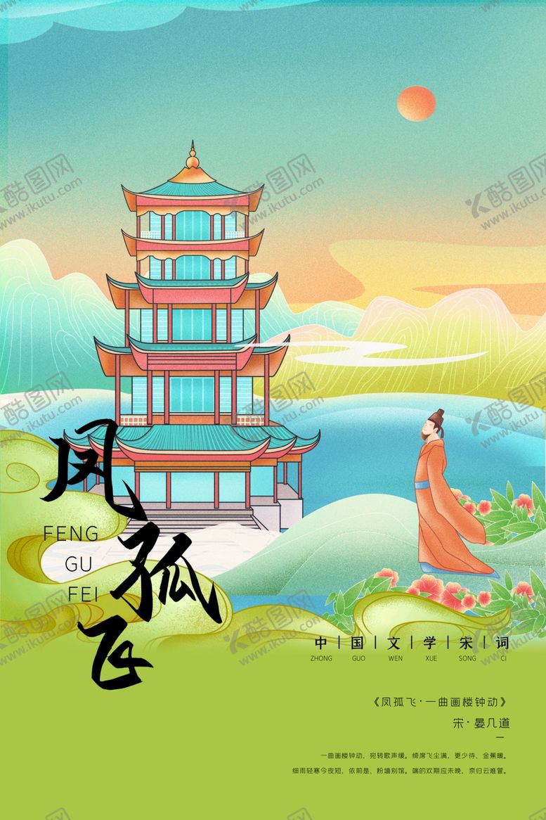 编号：18454207121711162661【酷图网】源文件下载-宋词