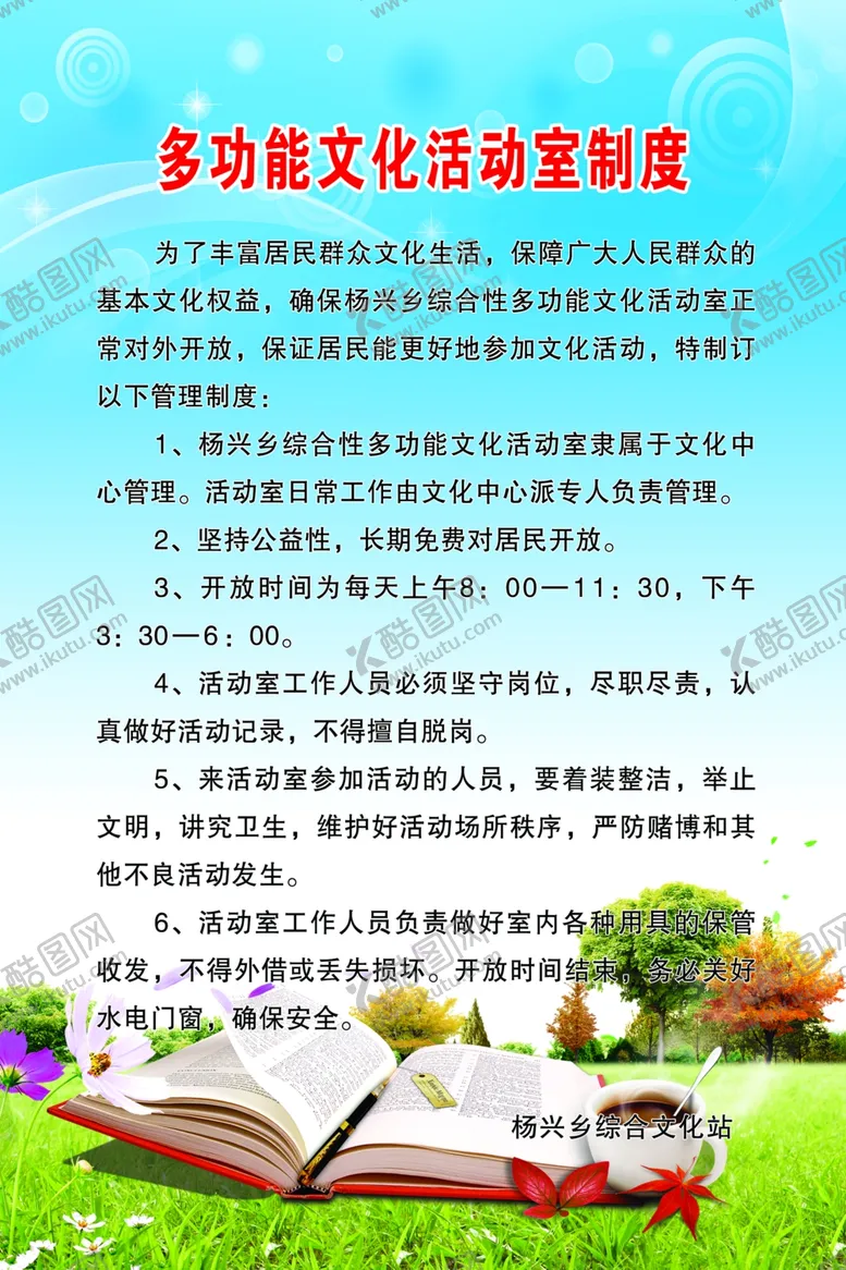 编号：44109907021758505951【酷图网】源文件下载-制度