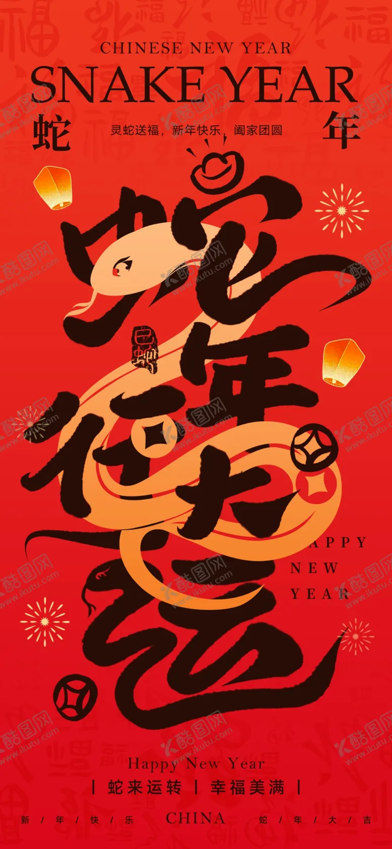 编号：84332501281532376570【酷图网】源文件下载-蛇年