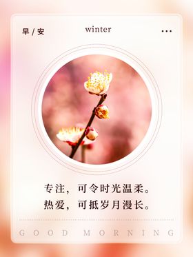 早安物语温馨世界正能量海报