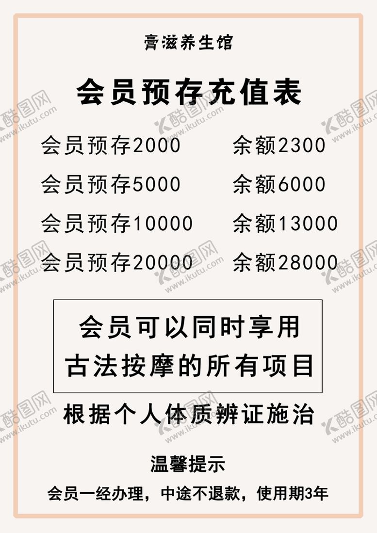 编号：23018410081928290815【酷图网】源文件下载-会员预存充值表
