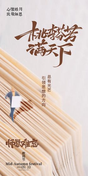 教师节