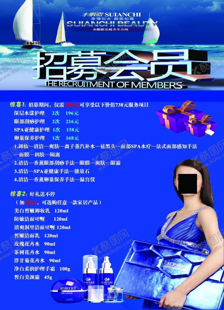 编号：10932310242024306057【酷图网】源文件下载-美容海报