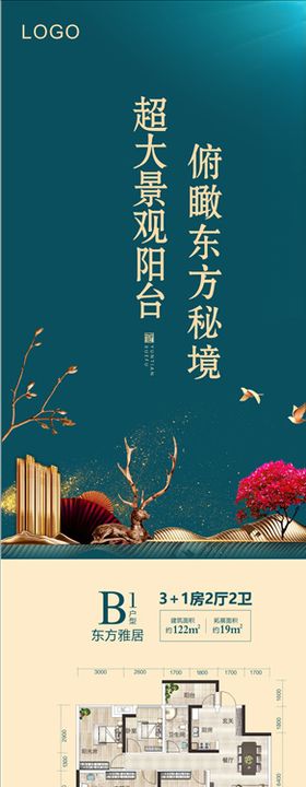 地产微信长图