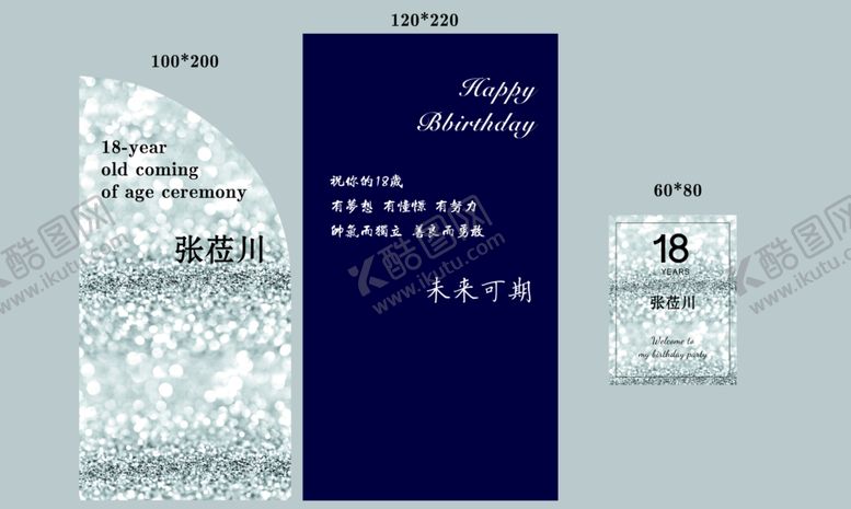 编号：43830912161209104866【酷图网】源文件下载-生日板18岁成人礼