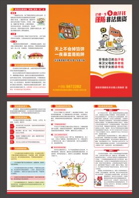 非法集资宣传单页 三折页