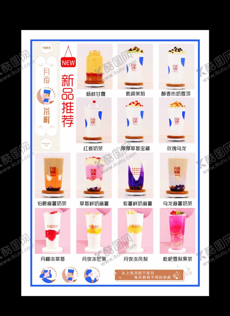 编号：11012005041815111861【酷图网】源文件下载-奶茶菜单