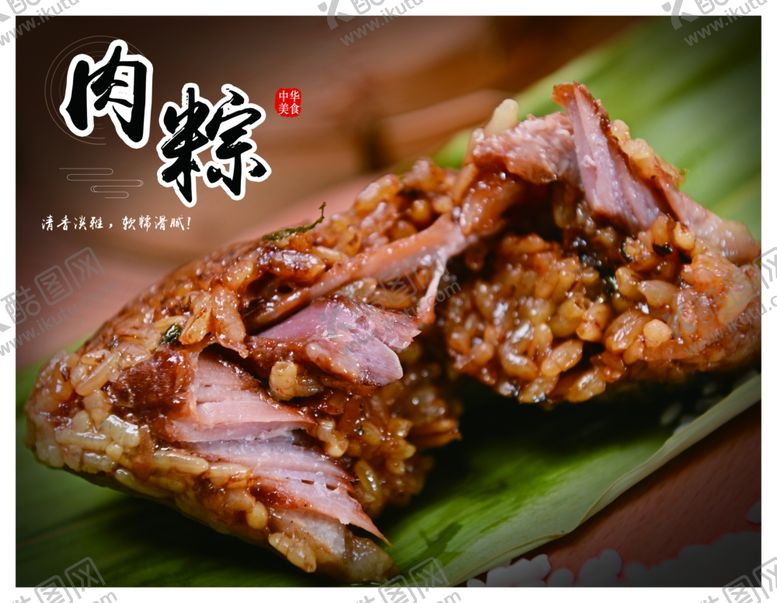 编号：57657809210937558063【酷图网】源文件下载-粽子